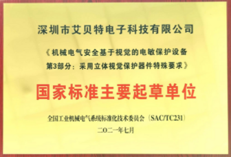 艾貝特摘得國標牌匾桂冠，實力捍衛(wèi)錫焊領域領軍企業(yè)殊榮